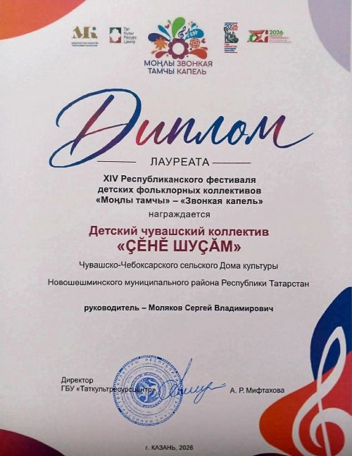 Детский коллектив «Ҫӗнӗ Шуҫӑм» — лауреат республиканского фестиваля «Моңлы тамчы»