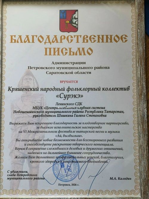 «Сурэкэ» покорил саратовскую землю: мед, диплом и зрительская любовь
