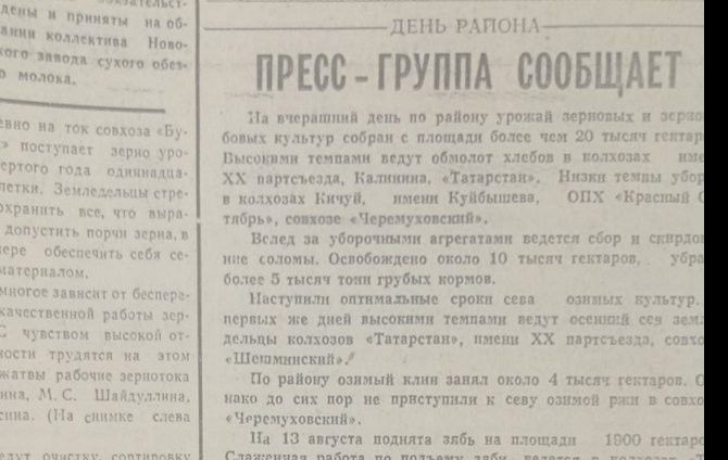 О чем писала «Шешминская новь» 40 лет назад