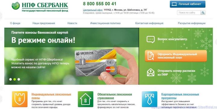 В Сбербанк Онлайн открыты сервисы Пенсионного фонда России