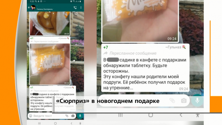 Жительница Татарстана обнаружила в Новогоднем кульке своего ребенка неизвестные таблетки