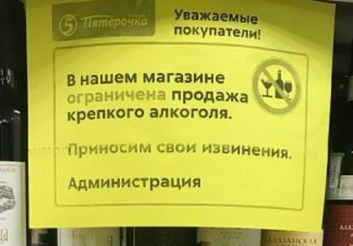 Магазины «Пятерочка» в Татарстане остановили продажу крепкого алкоголя