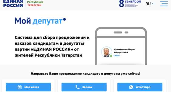 В республике продолжает работать проект партии «Единая Россия» «Мой депутат. Онлайн»