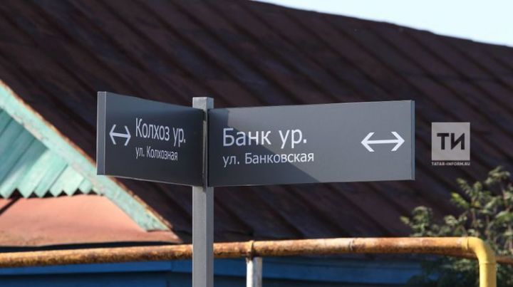 Доля уличных указателей на двух государственных языках в Татарстане составляет 100%