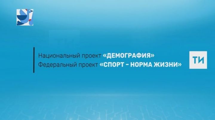 В 2019 году в Татарстане создали 18 спортплощадок для ГТО