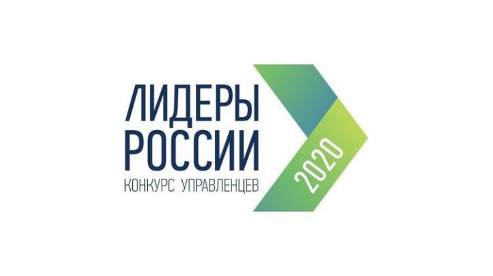 В полуфинале конкурса «Лидеры России 2020» примут участие 49 жителей Татарстана