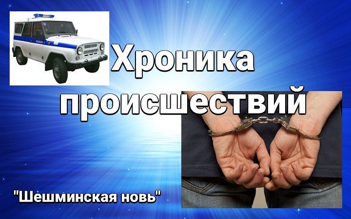 За неделю в Новошешминском районе выявлены семь нетрезвых водителей