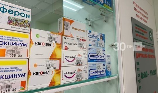 По мнению руководства Таттехмедфарма, в основе дефицита лекарств в аптеках лежит необоснованный ажиотажный спрос