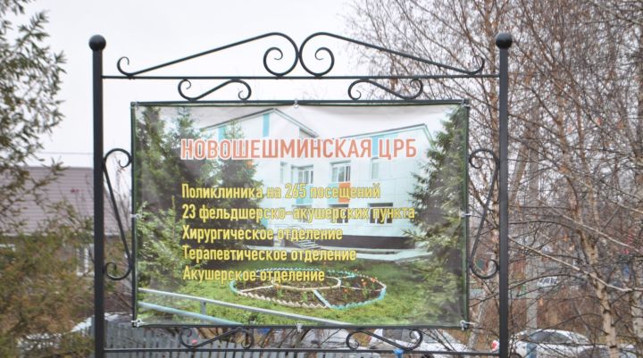 В Новошешминской ЦРБ открылся гериатрический кабинет