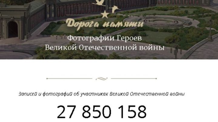 Всероссийская «Дорога памяти» к 75-летию Победы