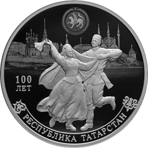 К 100-летию ТАССР  выпущена памятная серебряная монета