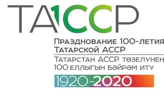 Завтра в&nbsp;честь 100-летия ТАССР начнутся праздничные мероприятия