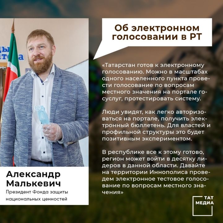 Малькевич: «Татарстан готов к электронному голосованию»