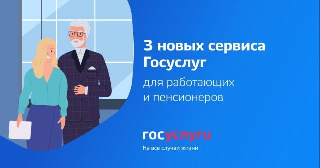 Клиентская служба ПФР в Новошешминском районе: на портале Госуслуг заработали три новых сервиса