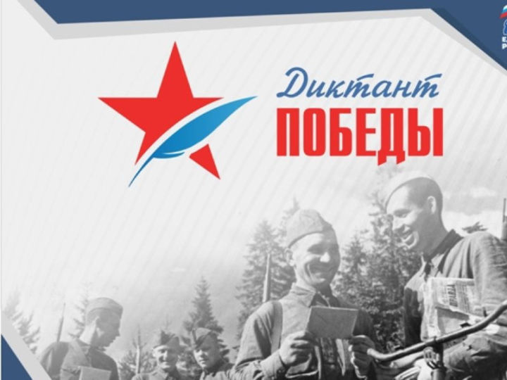 «Знать, чтобы помнить»: в Новошешминске 3 сентября напишут «Диктант Победы»