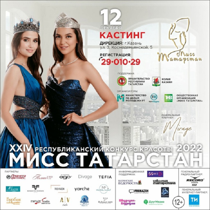 XXIV Республиканский конкурс красоты «МИСС ТАТАРСТАН-2022»