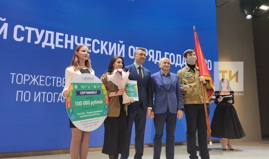 В Казани был награжден лучший студенческий трудовой отряд 2020 года