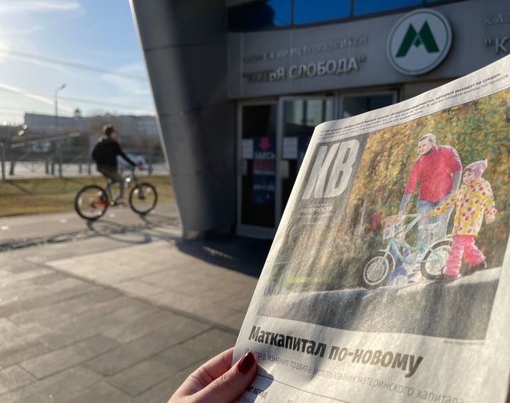Холдинг «Татмедиа» сегодня представил обновленной выпуск популярной газеты «Казанские ведомости»