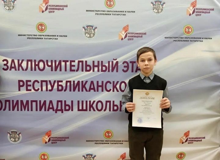 Школьник из Новошешминского района стал призером республиканской олимпиады