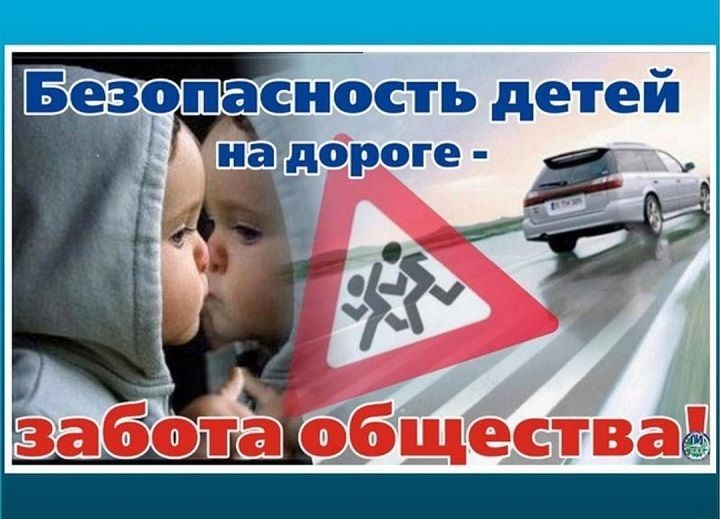 В Татарстане уменьшилось количество аварий с участием детей