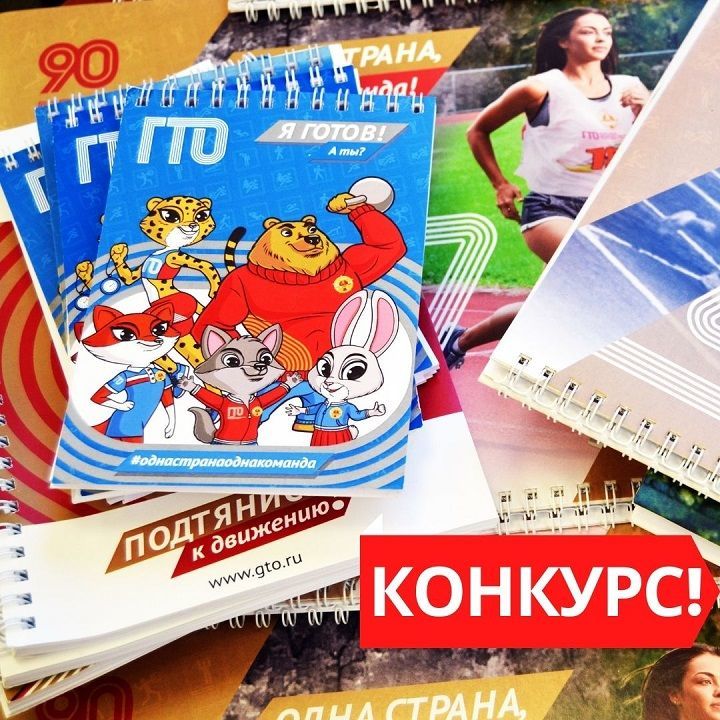 В Татарстане стартовал конкурс детских проектов «Мой путь в ГТО»