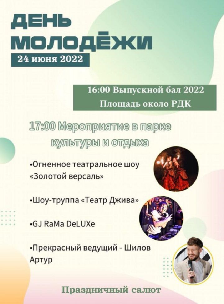 День молодежи в Новошешминске пройдет 24 июня