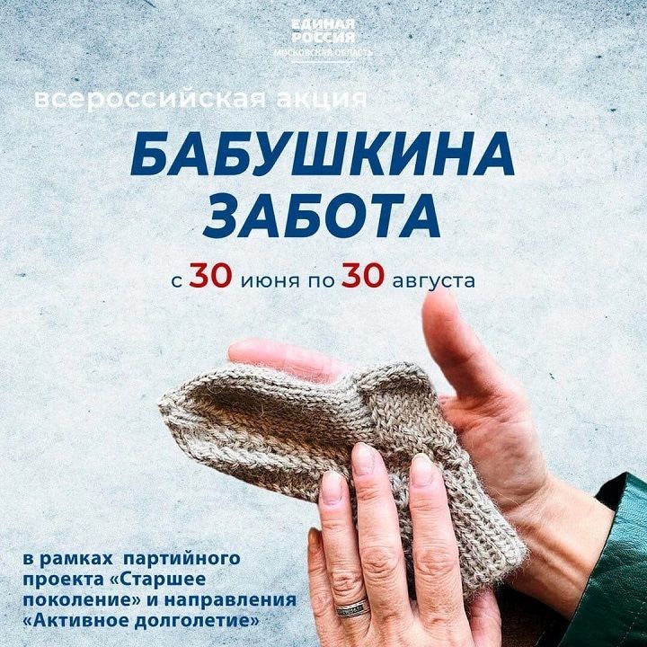 С 01 июля в Татарстане стартовала акция «Бабушкина забота»