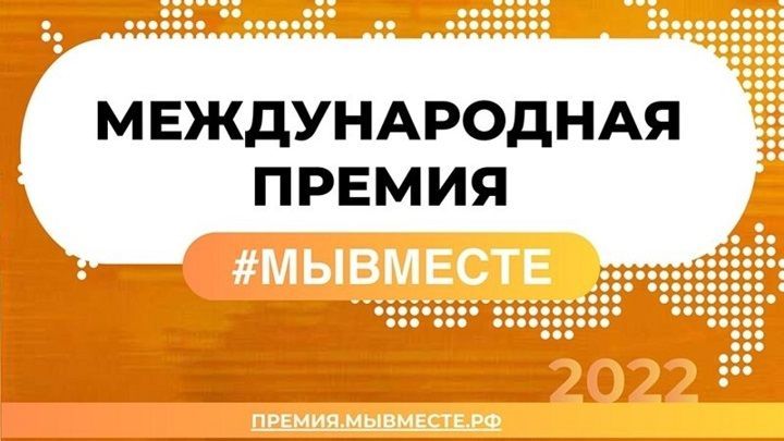 63 проекта из Татарстана попали в полуфинал международной премии «#МЫВМЕСТЕ»