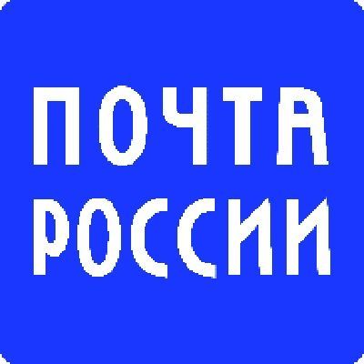 Почта России запустила подписную кампанию на первое полугодие 2023 г