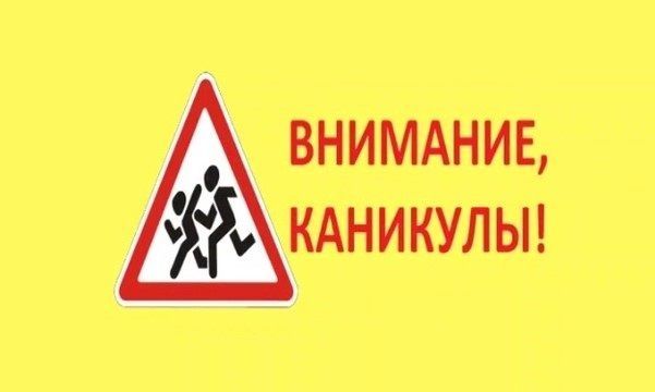 Көзге каникул күзәтү астында уза