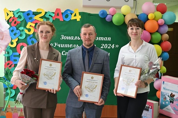 6 февраля педагоги района приняли участие в зональном этапе Всероссийского конкурса «Учитель года»