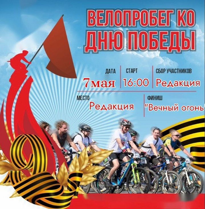 Приглашаем на велопробег в Новошешминске