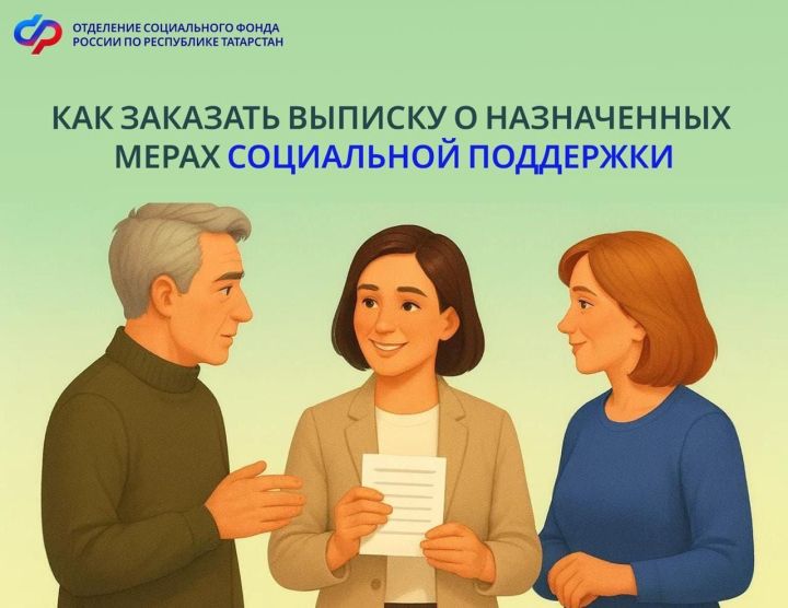 Как получить выписку о мерах соцподдержки на «Госуслугах»?