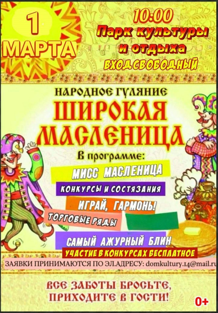 1 марта новошешминцев приглашаем на Масленицу