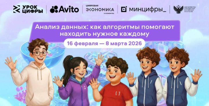 «Урок цифры»: школьники создадут собственный алгоритм рекомендаций