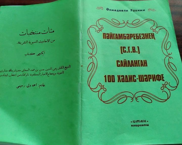 Чертуш тумасы дин галиме Әхмәдвәли Рәхими