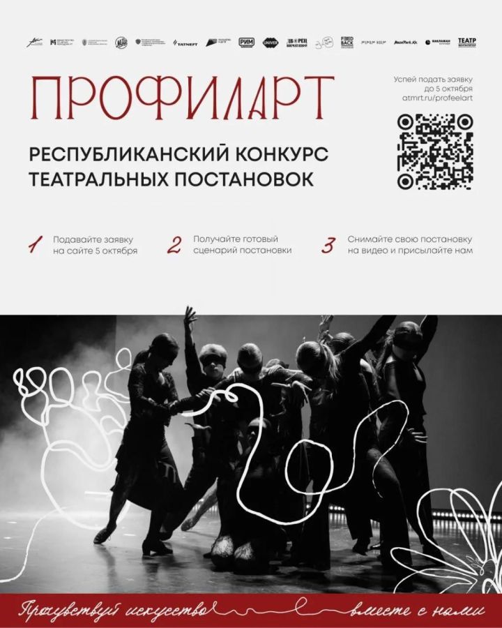 Стартовал прием заявок на Республиканский конкурс театральных постановок «ПрофилАрт»!