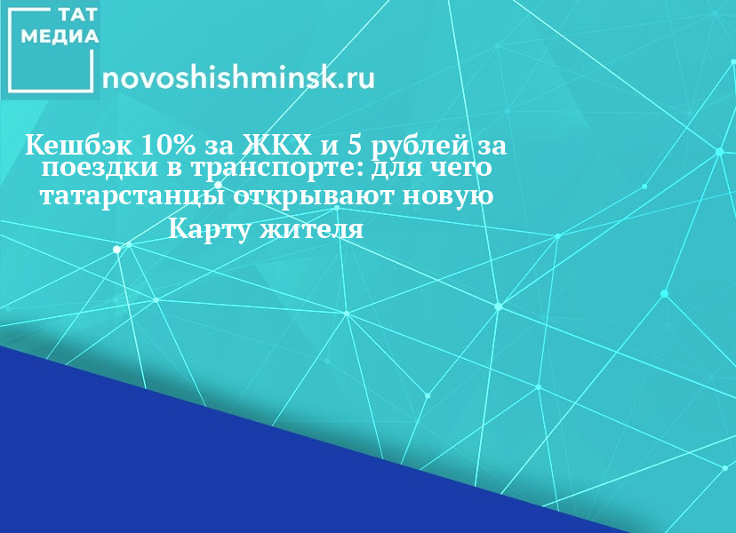 Карта жителя татарстана ак барс условия 2023