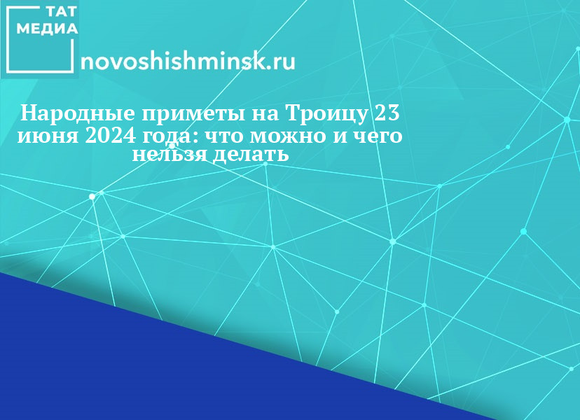 Троица суть, история, традиции, что можно и нельзя делать: Общество: Россия: 23545.ru