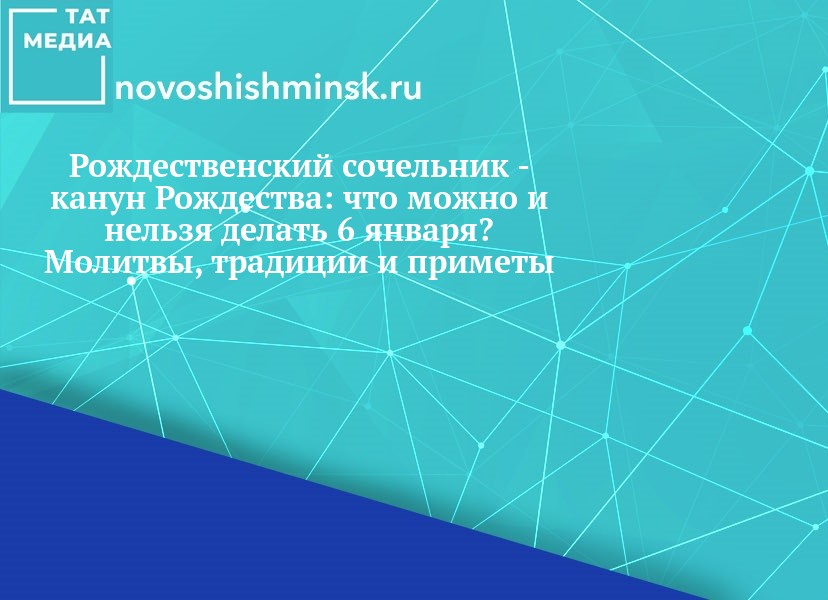 Сбываются все мечты: какие молитвы на Рождество принесут самарцам богатство и стабильность