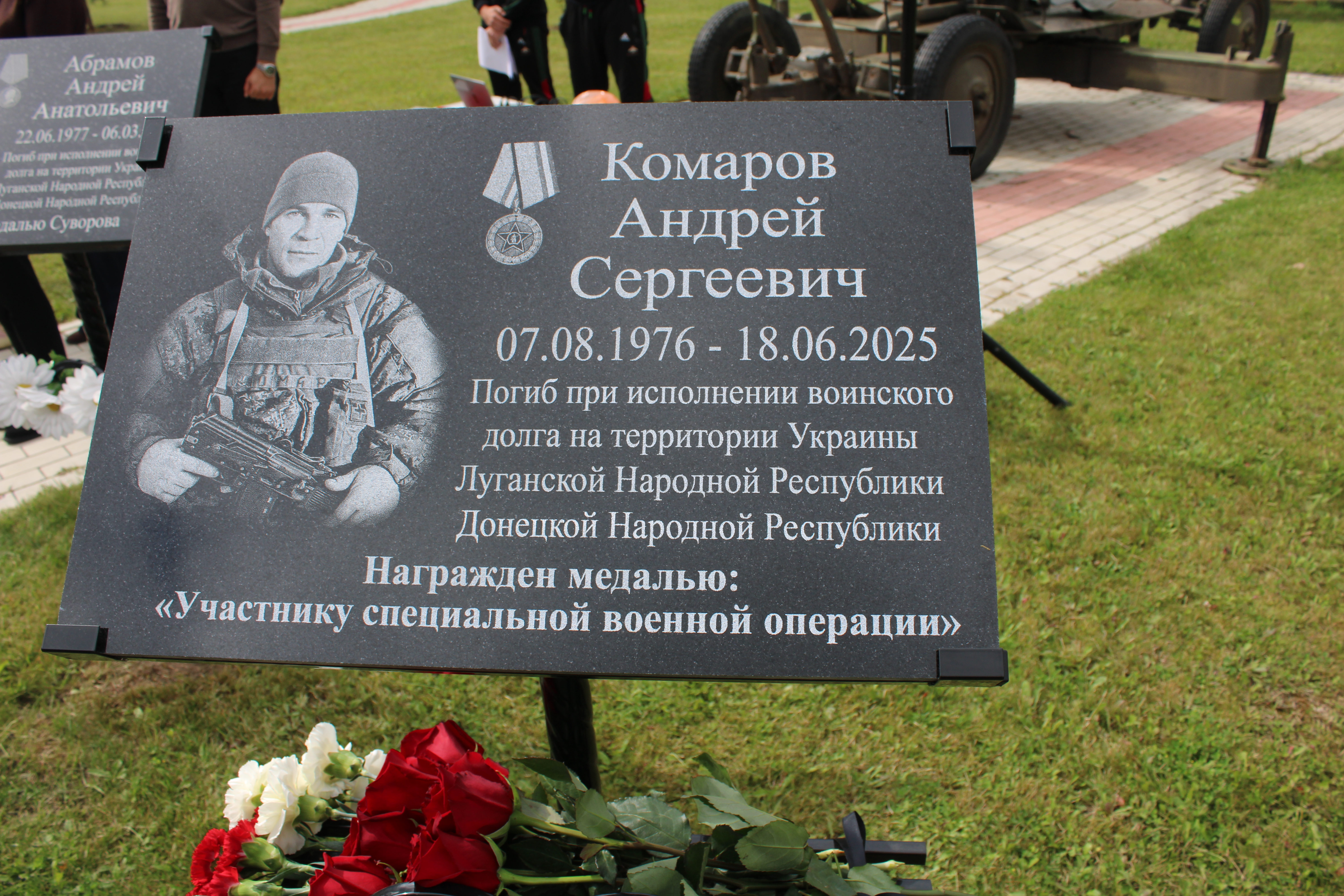В парке «Патриот» состоялось открытие мемориальных досок в их честь. Оба бойца погибли при исполнении воинского долга.