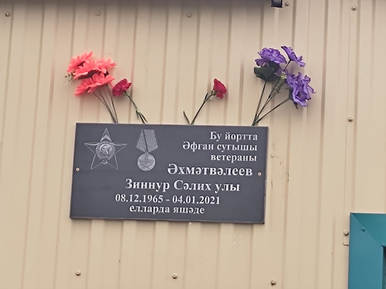 В честь памяти воина-авганца в селе Азеево открыли мемориальную доску