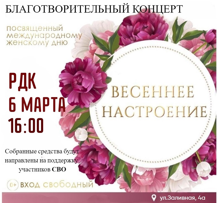 6 марта в Новошешминском РДК состоится благотворительный концерт