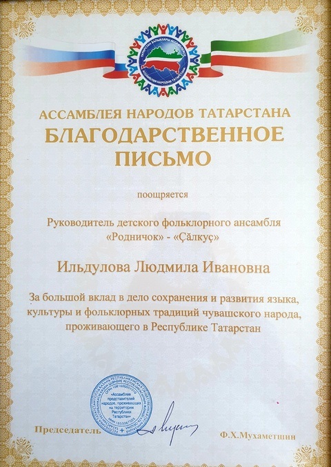 Чувчебоксаркий СДК: руководитель  коллектива «Родничок» отмечена Благодарственным письмом