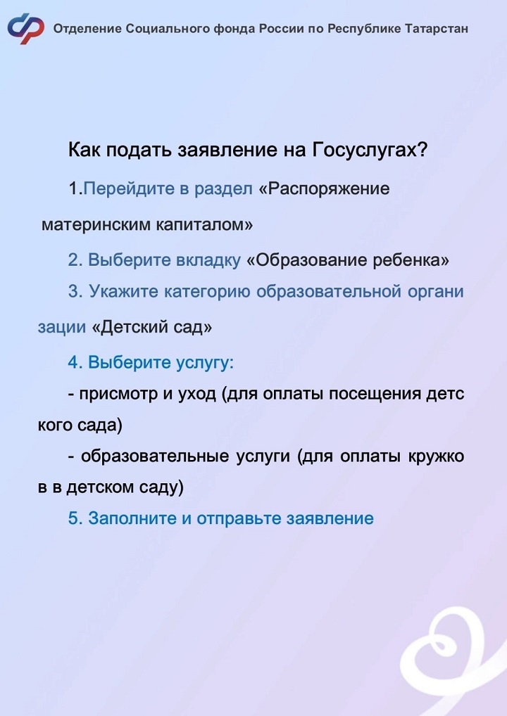 Да, материнский капитал можно направить на оплату не только расходов за содержание и уход за ребёнком в детском саду, но и дошкольное образование, а также дополнительные кружки и секции.