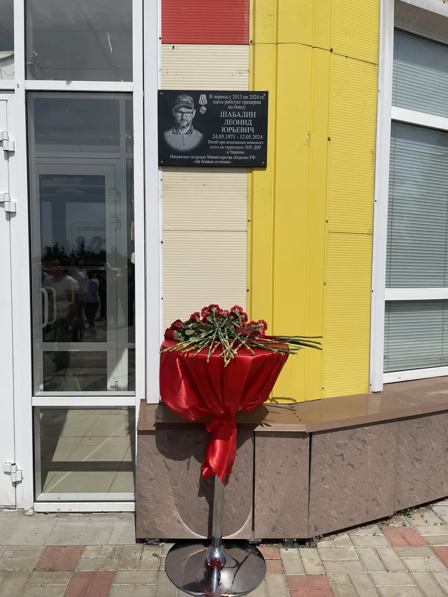  Сегодня в районе открыли мемориальную доску погибшему в ходе СВО тренеру и воину Леониду Шабалину