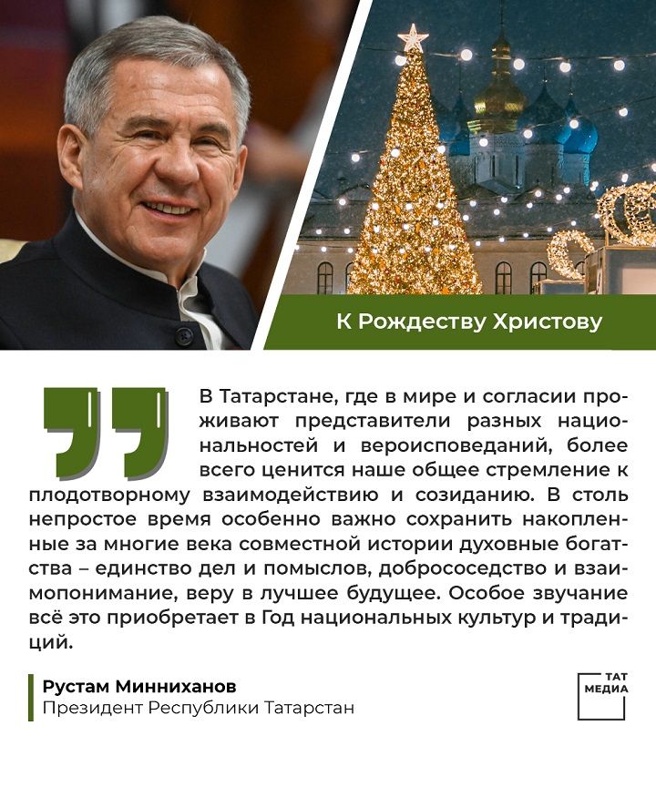 Поздравление Президента Республики Татарстан Рустама Минниханова с Рождеством Христовым