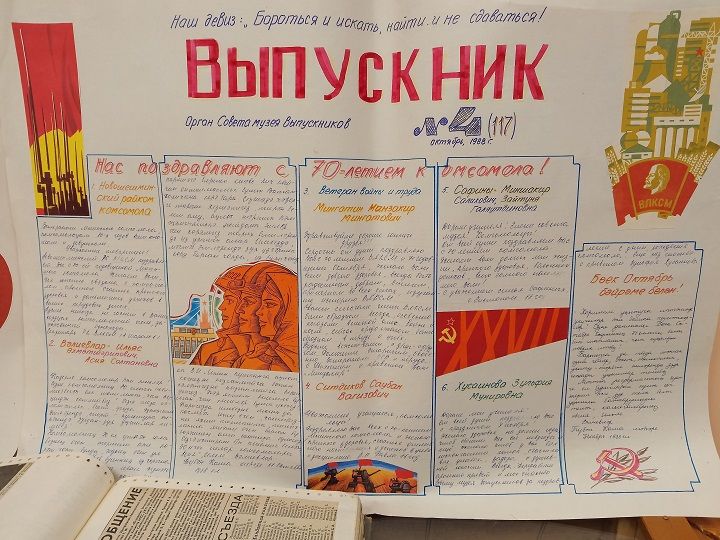 К дню рождения комсомола в  Зиреклинском музее организована выставка «Из истории комсомола села и школы»