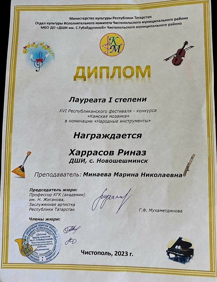 Воспитанники Новошешминской ДШИ стали призерами двух республиканских музыкальных конкурсов