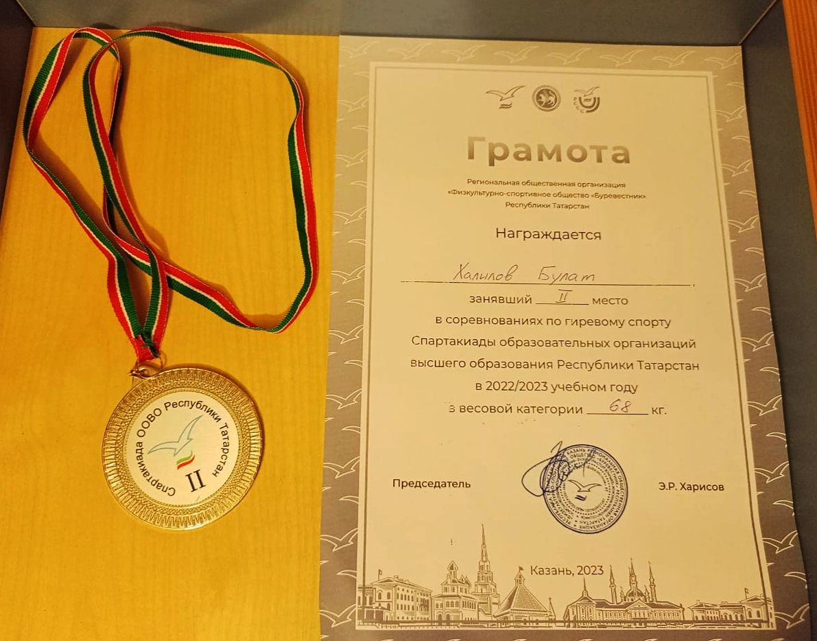 На состязаниях по гиревому спорту между казанскими ВУЗами Булат Халилов занял 2 место